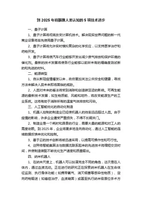 到2025年将颠覆人类认知的5项技术进步