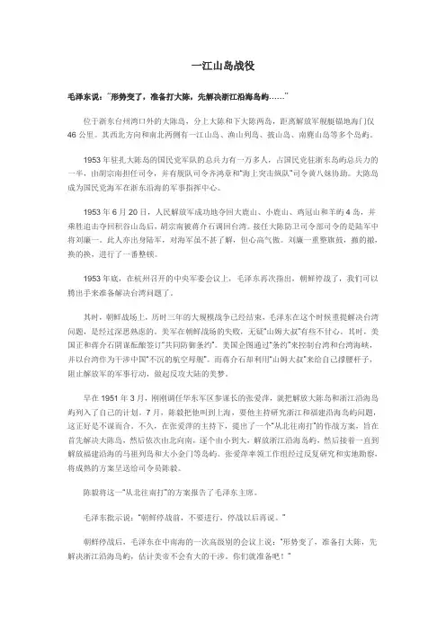 一江山岛战役