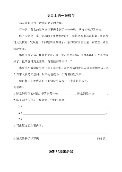 (完整版)小学语文阅读训练80篇(三年级)