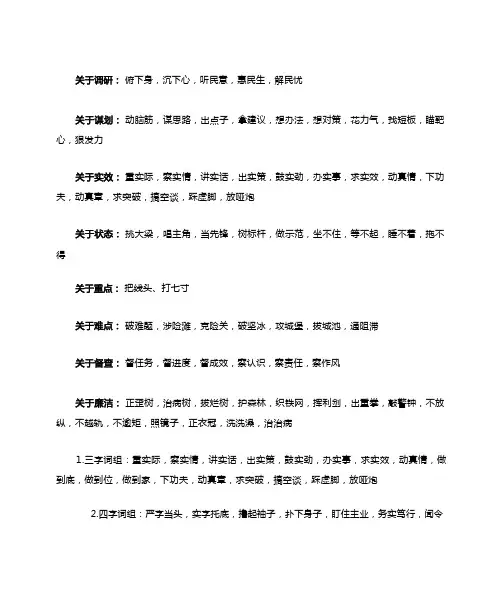 公文三字词组集锦
