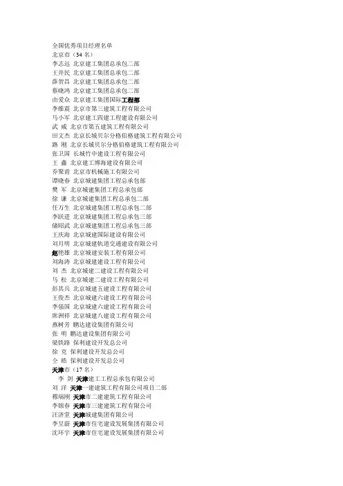 2010年  全国优秀项目经理名单