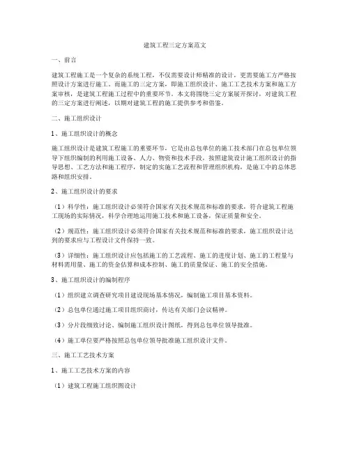 建筑工程三定方案范文