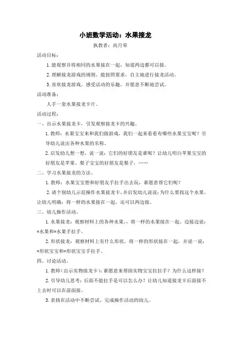 小班数学：水果接龙