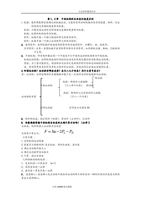 机械设计基础必考内容