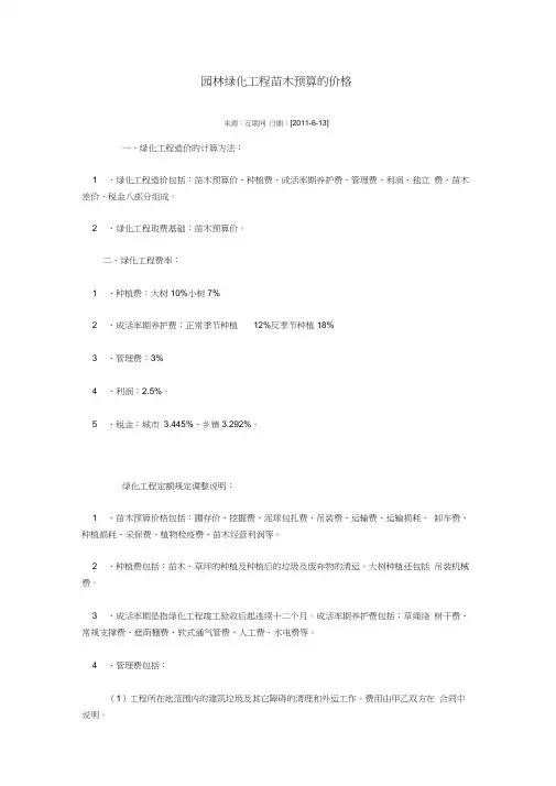 园林绿化工程苗木计算