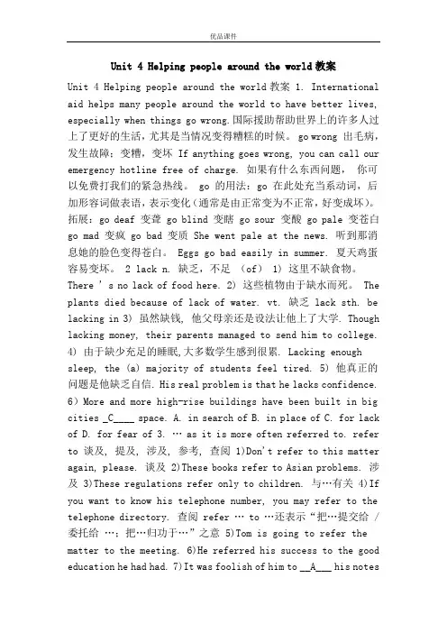 优品课件之Unit 4 Helping people around the world教案