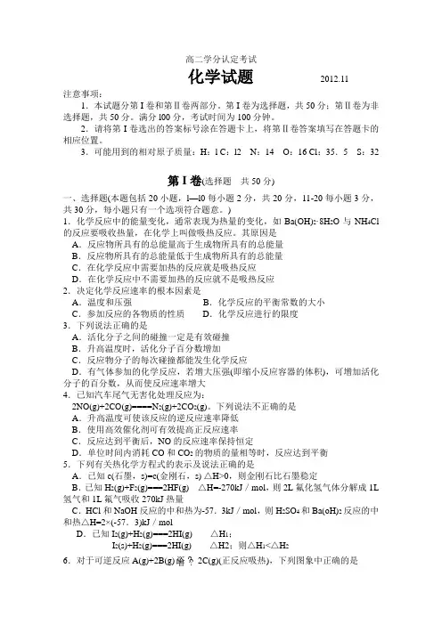 山东省临沂市某县2012-2013学年高二上学期期中考试化学