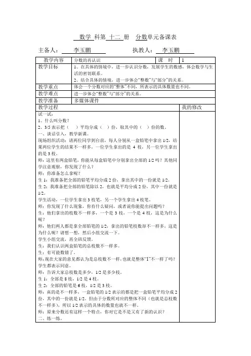 北师大版五年级数学上册第三单元教案