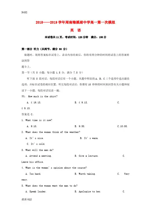 [推荐学习]湖南省长沙市周南梅溪湖中学2018—2019学年高一英语上学期第一次月考试题
