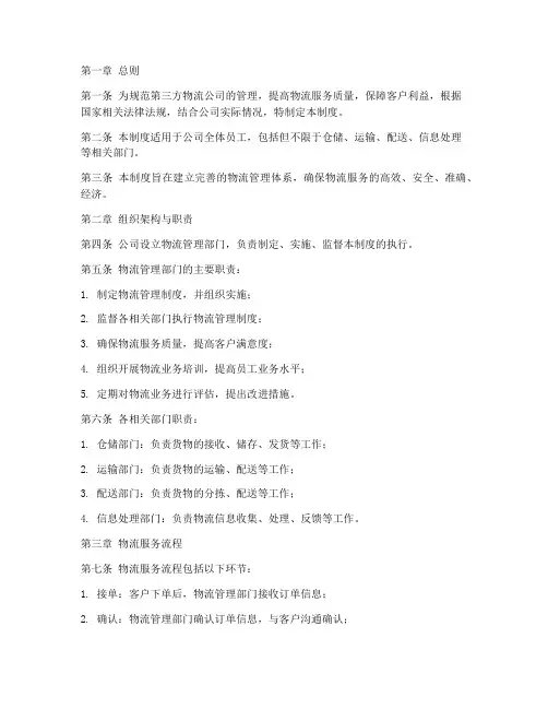 第三方物流公司的管理制度