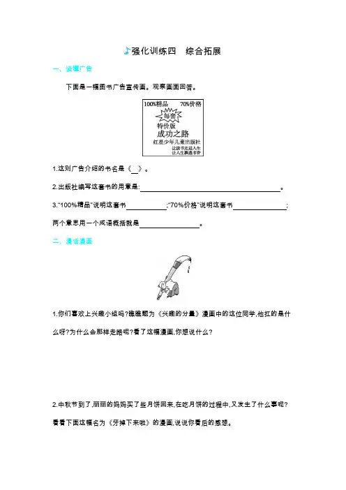 五年级上册语文专题训练-综合拓展｜苏教版(含答案)