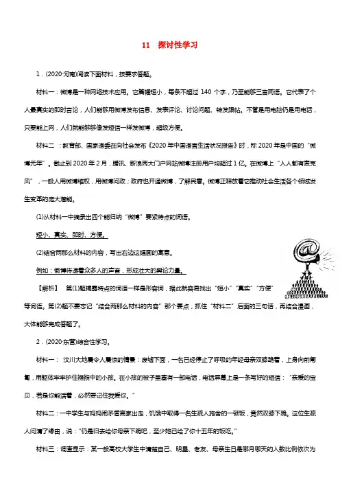2021中考语文课后强化训练 11 探讨性学习(1)