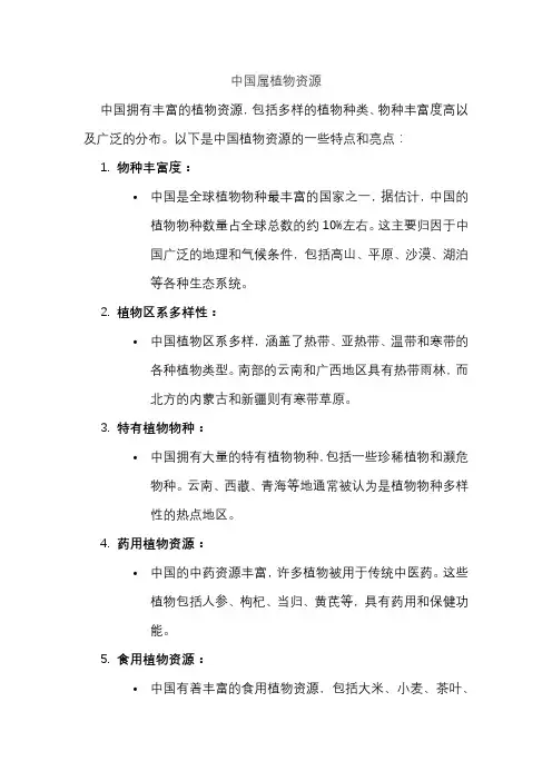 中国属植物资源