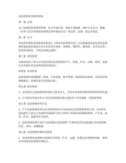 危险废物管理规章制度