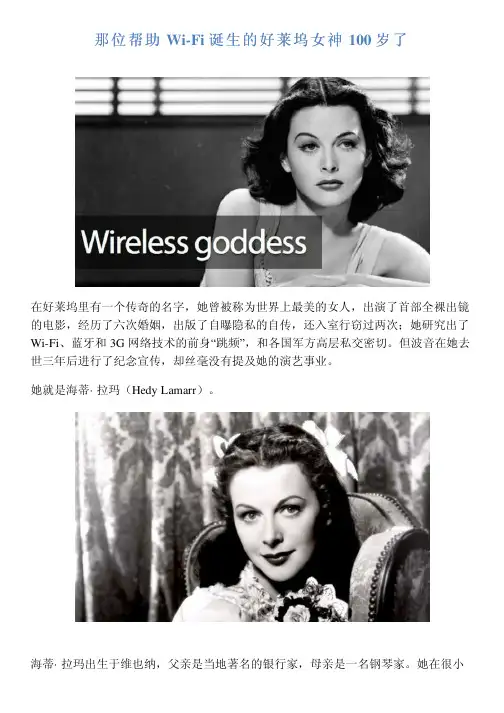 那位帮助 Wi-Fi 诞生的好莱坞女神 100 岁了