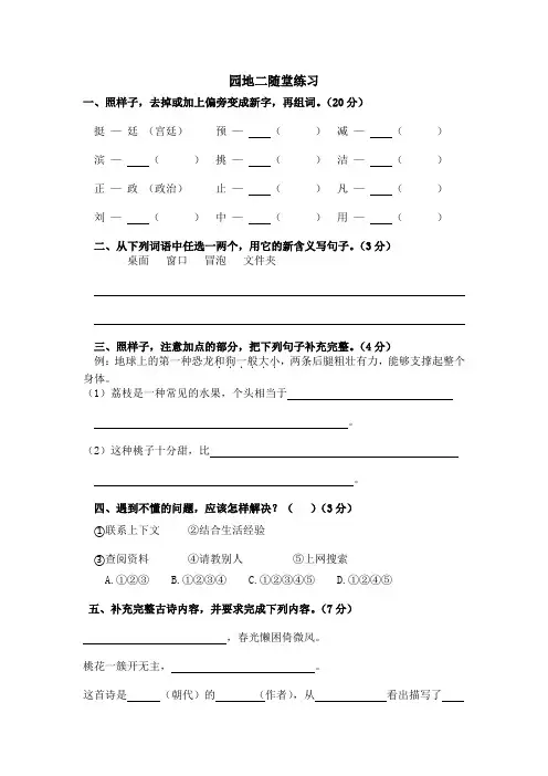 语文园地二(同步练习)部编版语文四年级下册