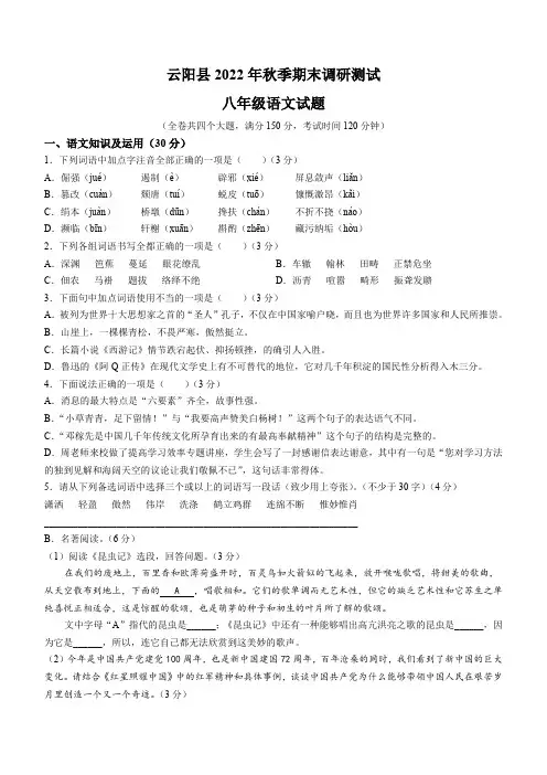 重庆市云阳县2022-2023学年八年级上学期期末语文试题(含答案)