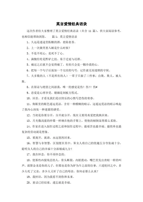 莫言爱情经典语录