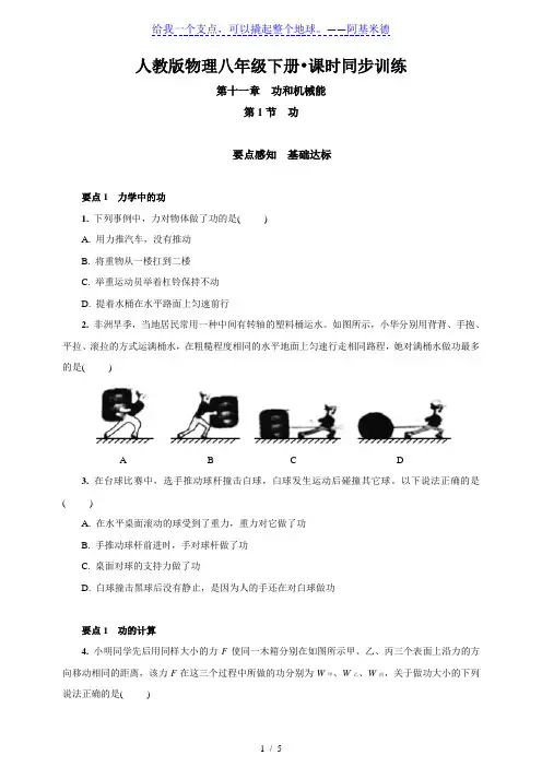 人教版物理 八年级下册同步练习  11.1 功