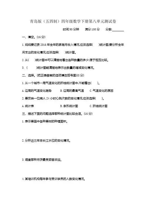 青岛版(五四制)四年级数学下册第八单元测试卷