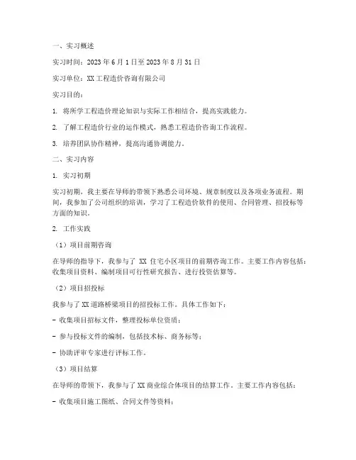 工程造价毕业实习报告书