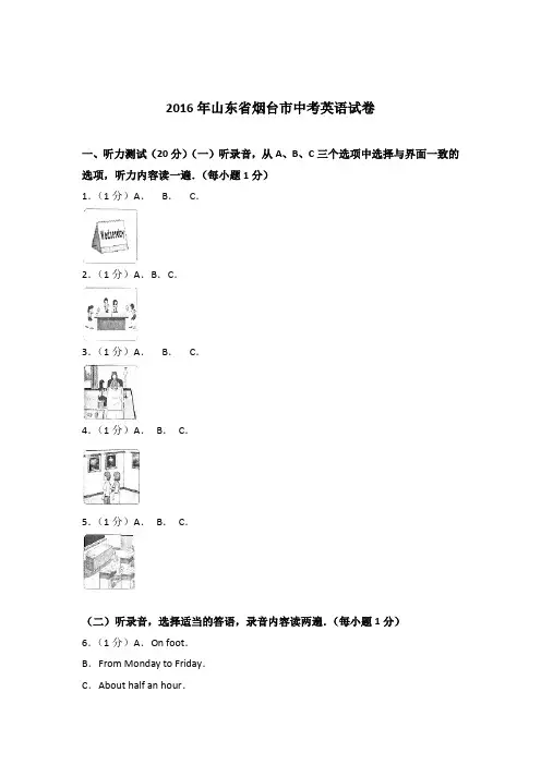 2016年山东省烟台市中考英语试卷(解析版)