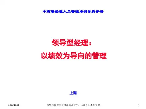 领导型经理人-PPT精选