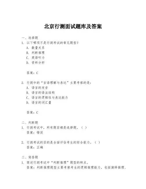 北京行测面试题库及答案