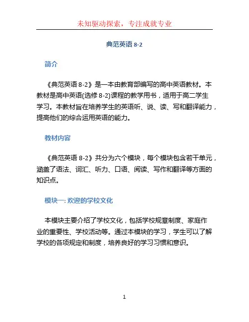 典范英语8-2