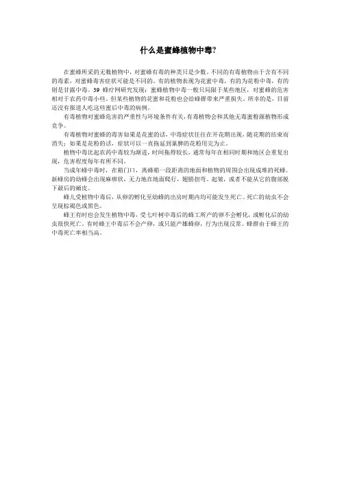什么是蜜蜂植物中毒