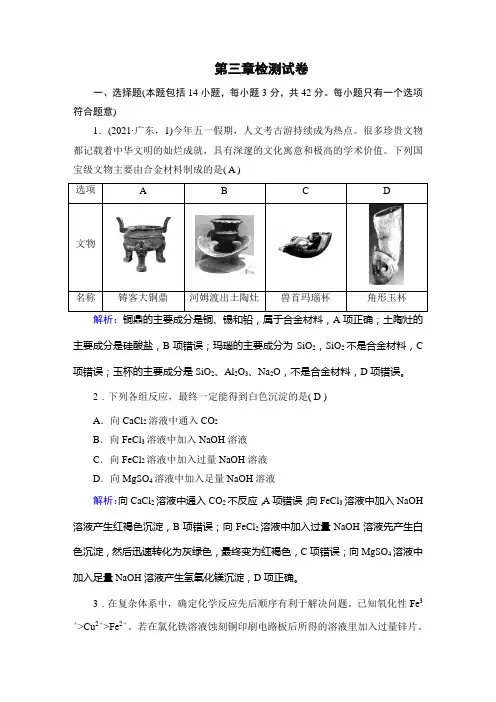 人教版高中化学必修第一册第三章铁、金属材料检测试卷及答案