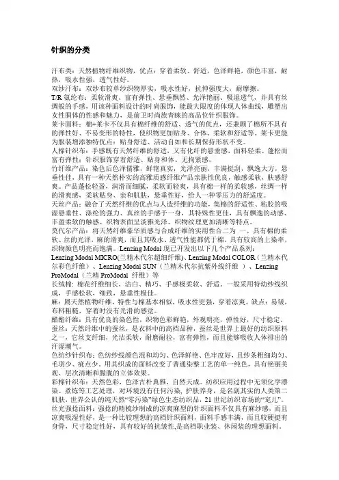 针织的分类