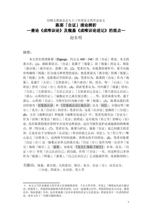 陈那「自证」理论探析