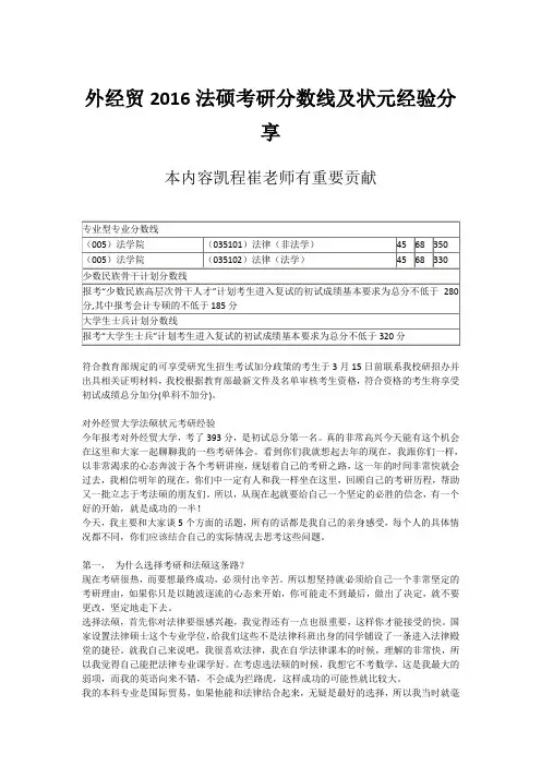 外经贸2016法硕考研分数线及状元经验分享