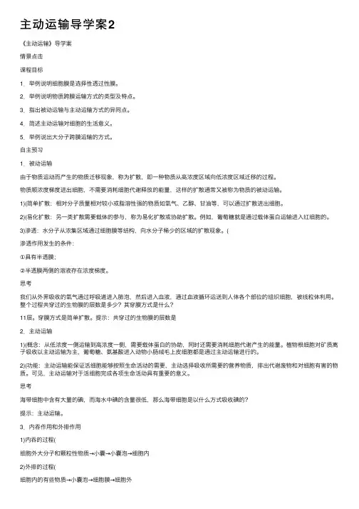 主动运输导学案2