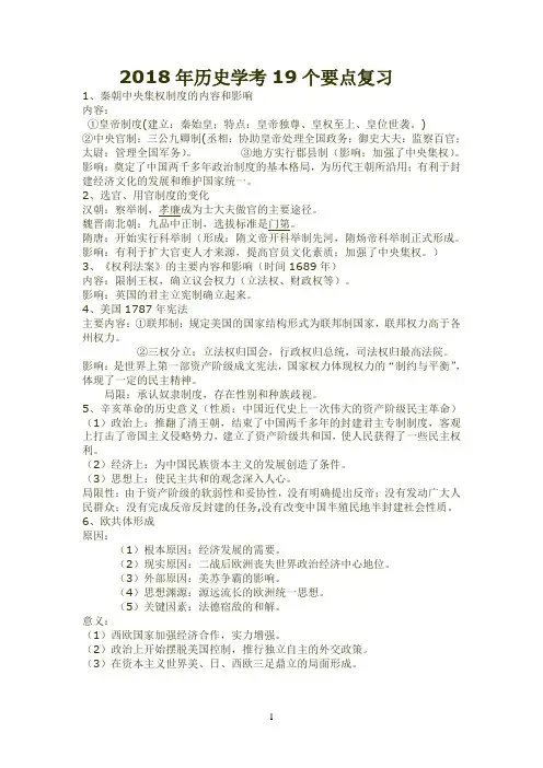 2018年学业水平考试历史要点复习