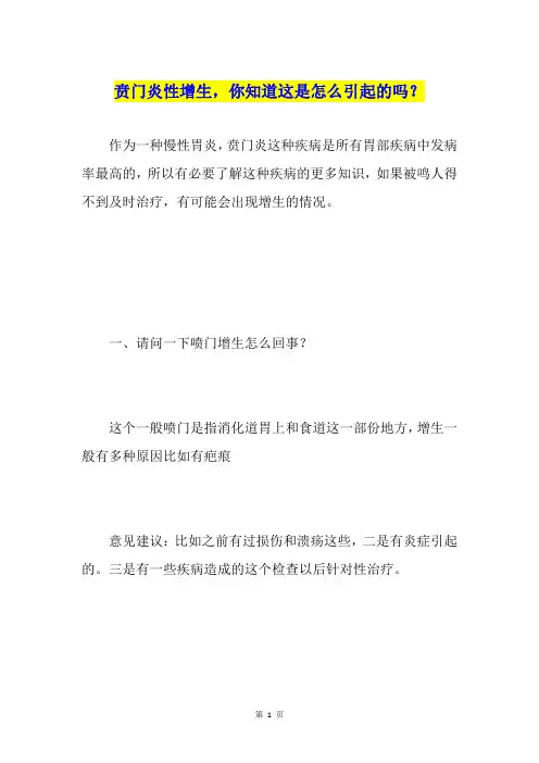 贲门炎性增生,你知道这是怎么引起的吗？