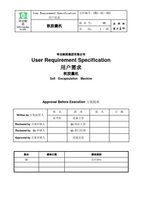 软胶囊机URS