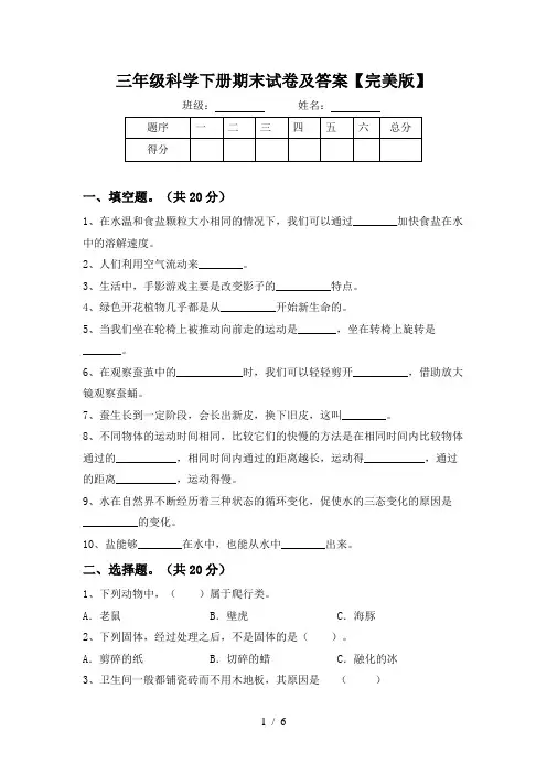 三年级科学下册期末试卷及答案【完美版】