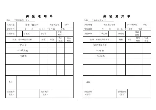 小学科学实验通知单
