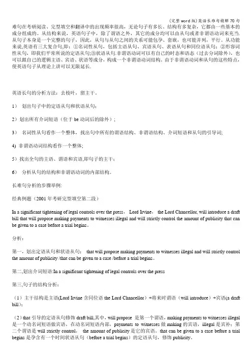 (完整word版)英语长难句精解70句