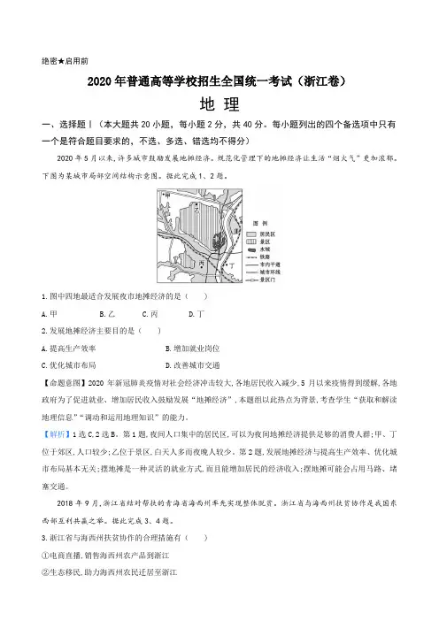 解析2020年7月浙江省普通高校招生选考科目考试 地理