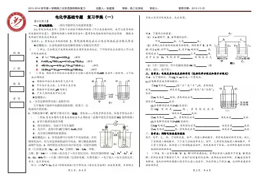 电化学基础 复习学案