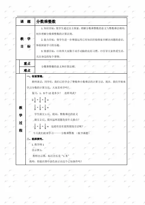 苏教版六年级上册数学教案 分数乘整数教学设计
