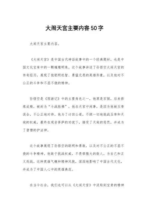 大闹天宫主要内容50字