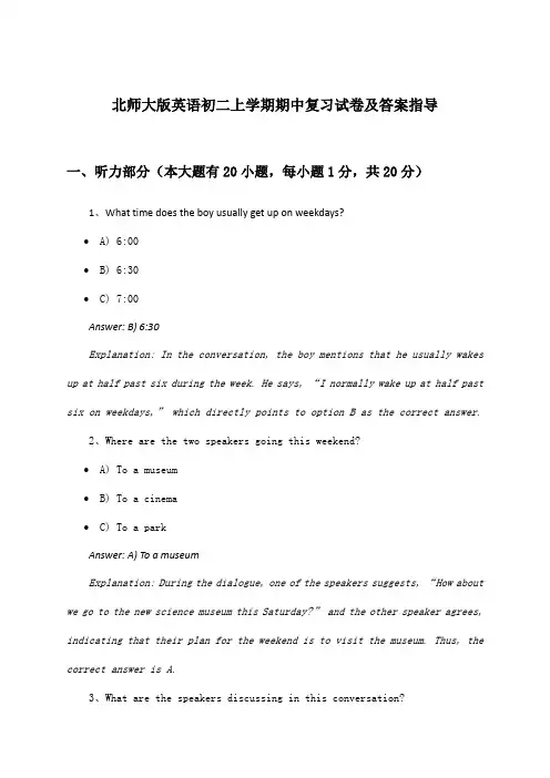 北师大版英语初二上学期期中试卷及答案指导