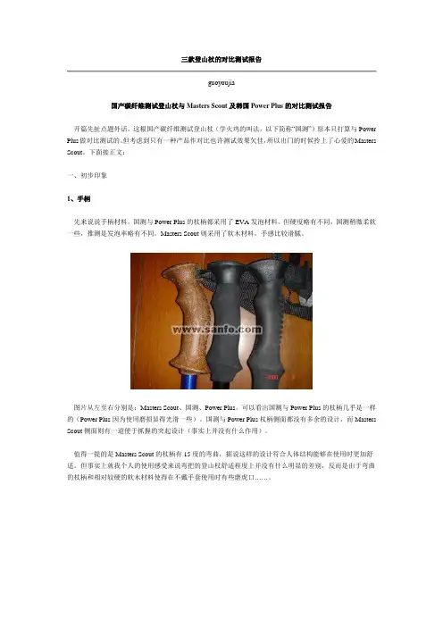 三款登山杖的对比测试报告
