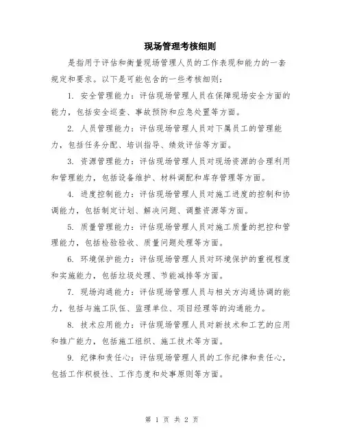 现场管理考核细则