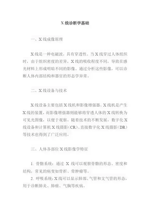 x线诊断学基础