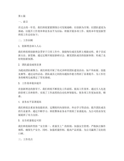 创新型班组工作总结范文(3篇)